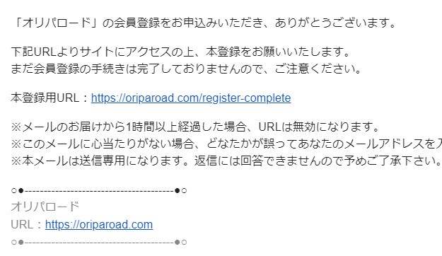 オリパロード 新規登録5