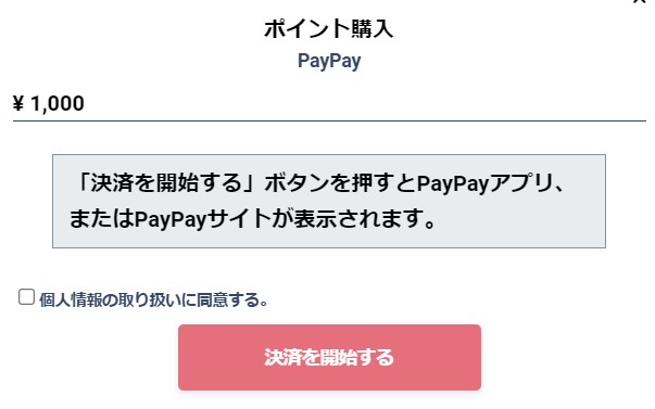 オリパストアSTOCKS,入金3