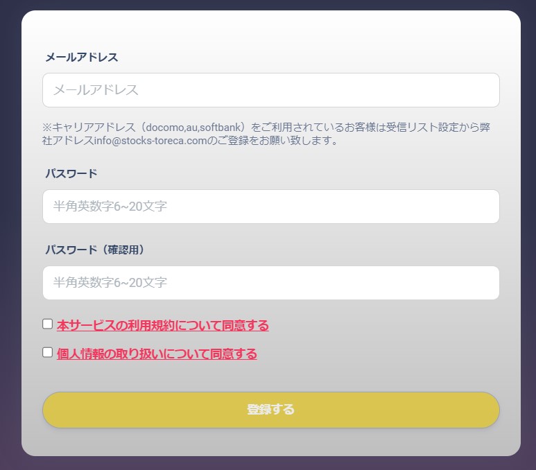 オリパストアSTOCKS,アカウント開設3