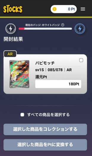 オリパストアSTOCKS,抽選5