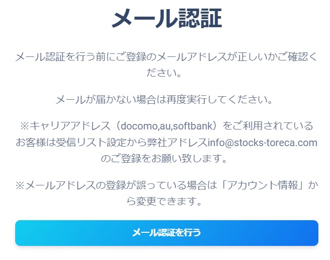オリパストアSTOCKS,アカウント開設4