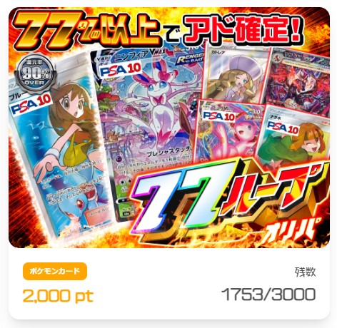 オリパロード ガチャ1