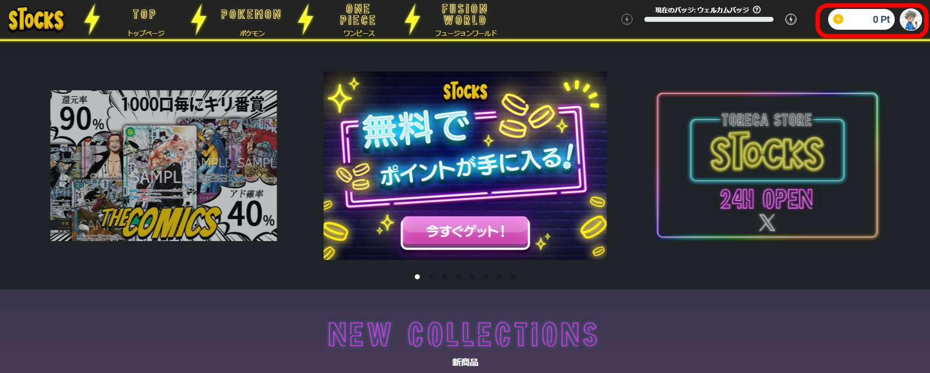 オリパストアSTOCKS,入金1