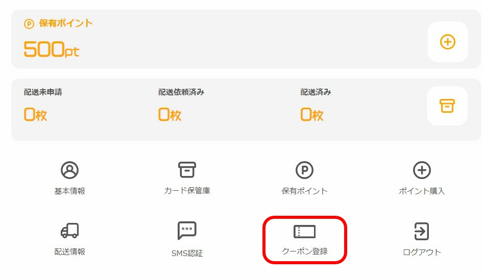 オリパロード LINE登録2